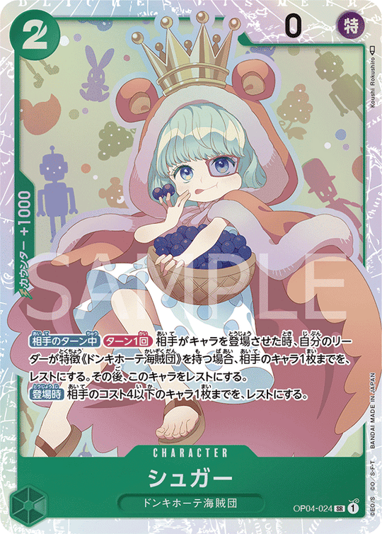 OP04-024 シュガー SR