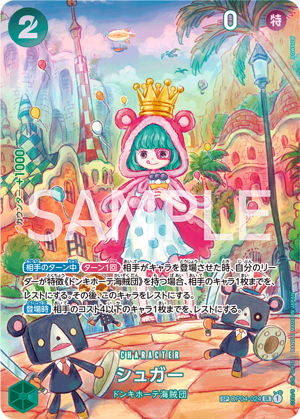 OP04-024 シュガー SPカード★【OP06】