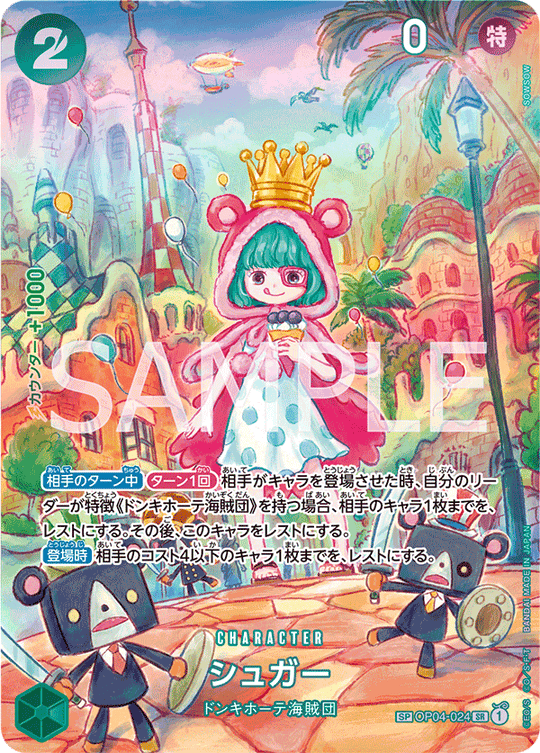 OP04-024 シュガー SPカード★【OP06】