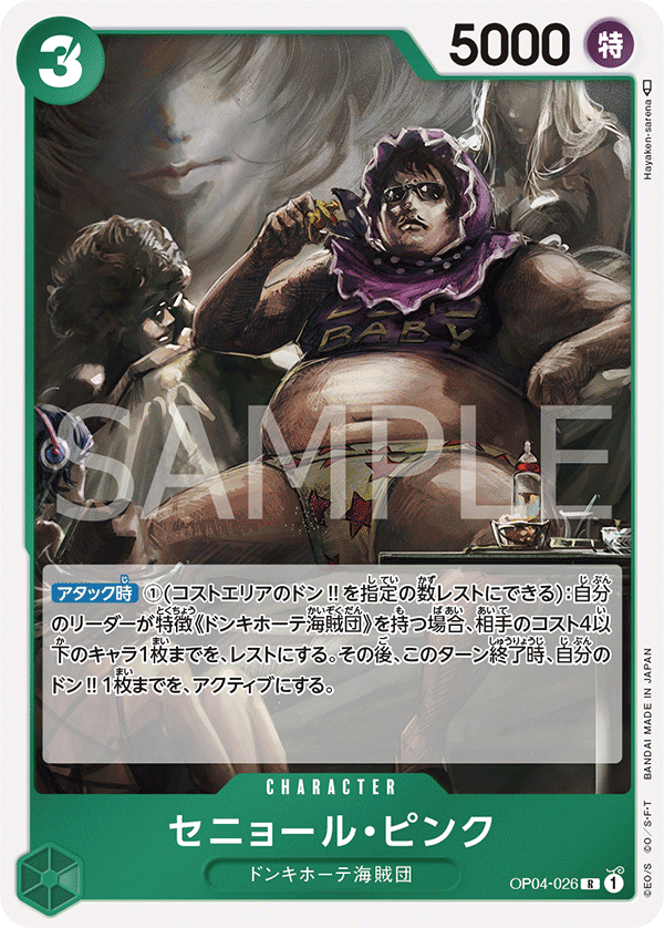 OP04-026 セニョール・ピンク R