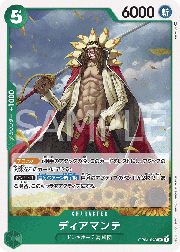 OP04-028 ディアマンテ R