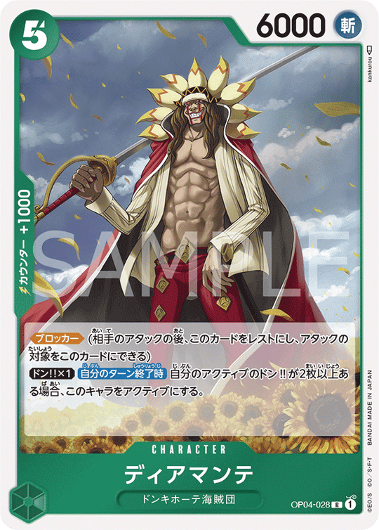 OP04-028 ディアマンテ R