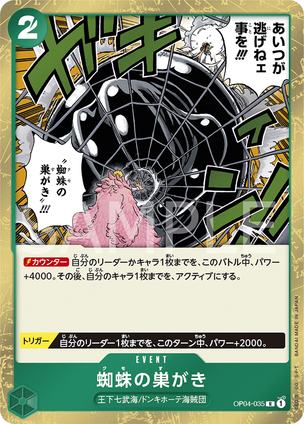 OP04-035 蜘蛛の巣がき R