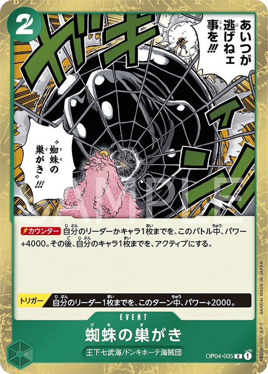 OP04-035 蜘蛛の巣がき R