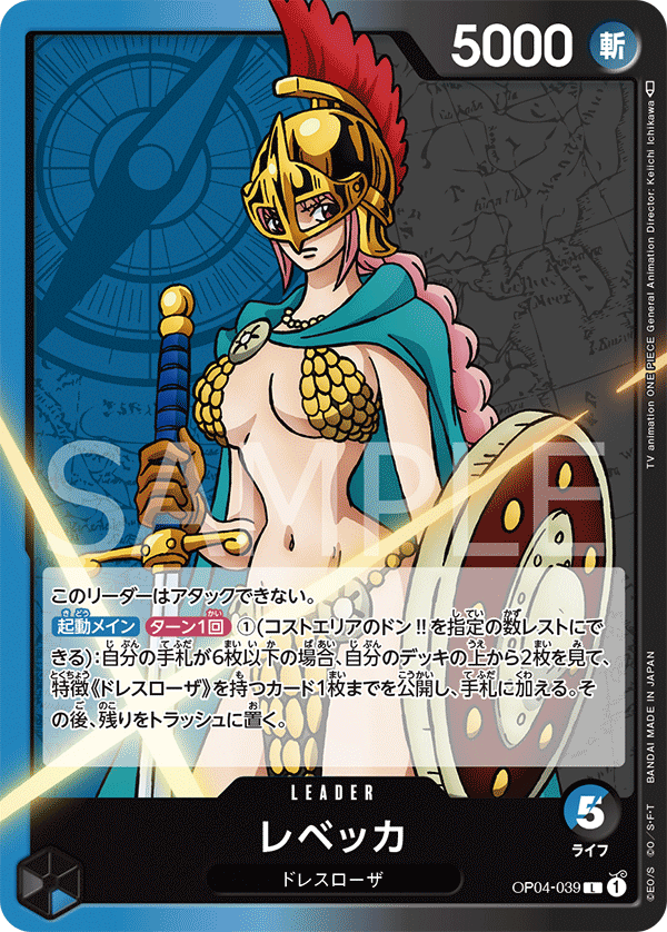 OP04-039 レベッカ L