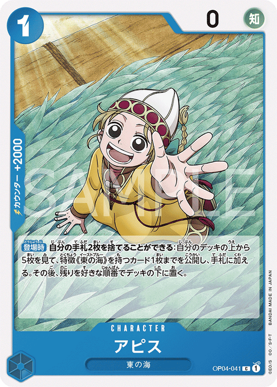 OP04-041 アピス C