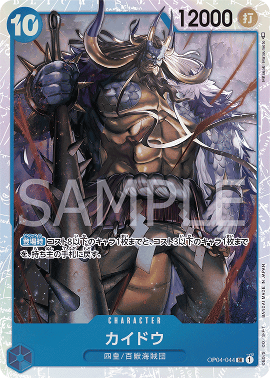 OP04-044 カイドウ SR