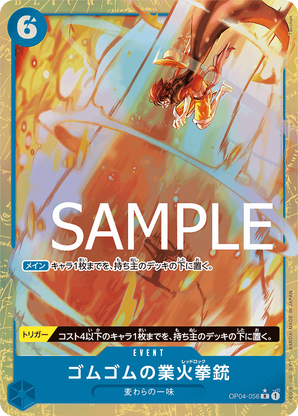 OP04-056 ゴムゴムの業火拳銃 R★