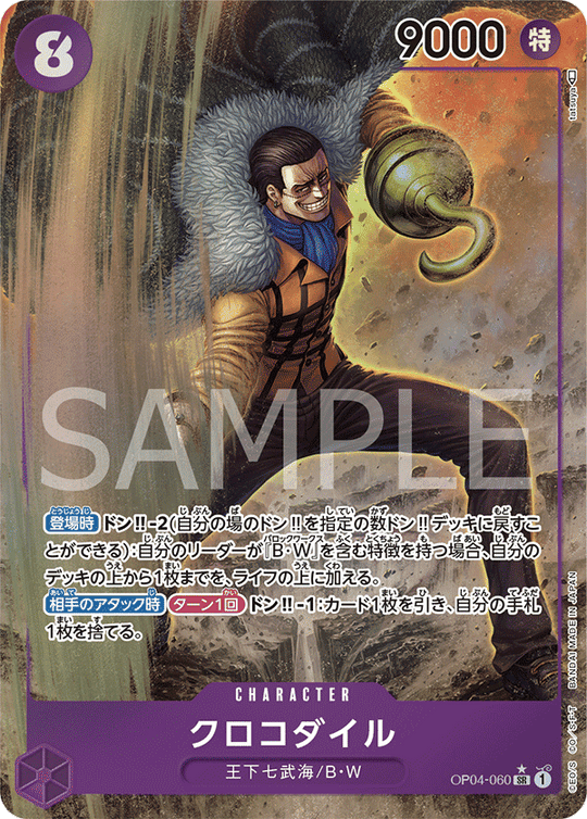 OP04-060 クロコダイル SR★