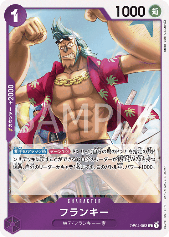 OP04-063 フランキー R