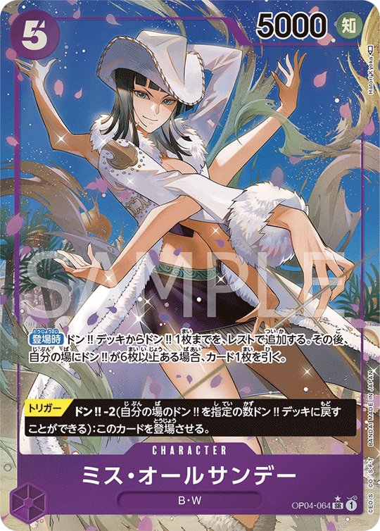 OP04-064 ミス・オールサンデー SR★