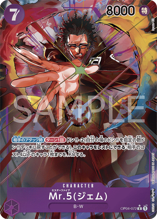 OP04-072 Mr.5(ジェム) R★
