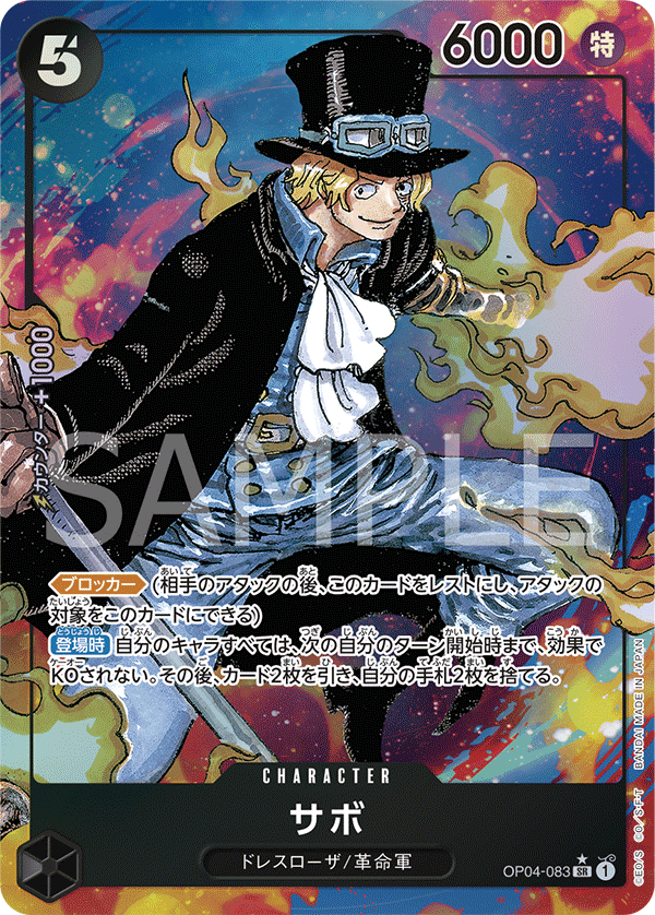 OP04-083 サボ SR★