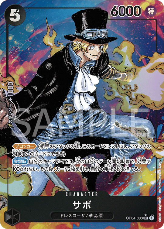 OP04-083 サボ SR★