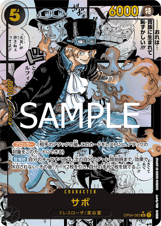 OP04-083 サボ SR★(漫画背景/星マークあり)