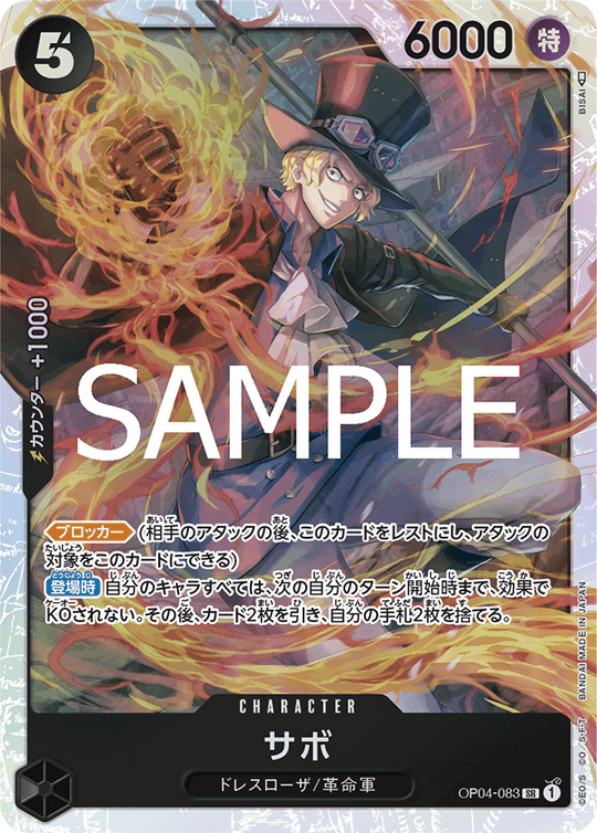 OP04-083 サボ SR