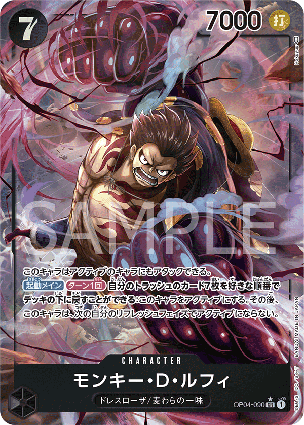 OP04-090 モンキー・D・ルフィ SR★