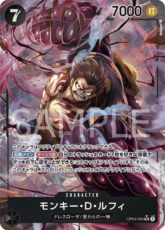OP04-090 モンキー・D・ルフィ SR★