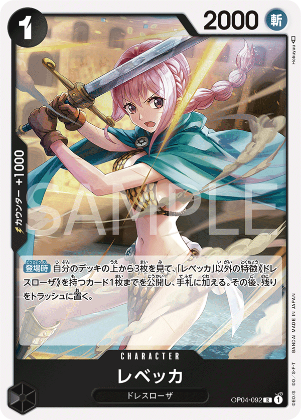 OP04-092 レベッカ R