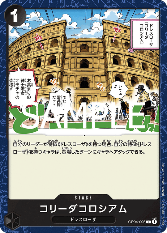 OP04-096 コリーダコロシアム C