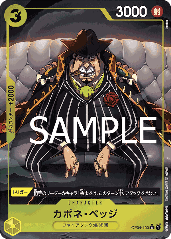 OP04-100 カポネ・ベッジ R★