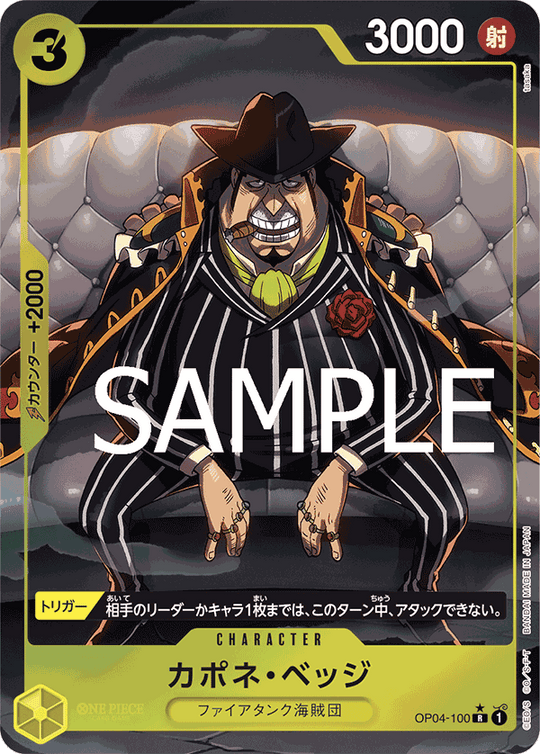 OP04-100 カポネ・ベッジ R★