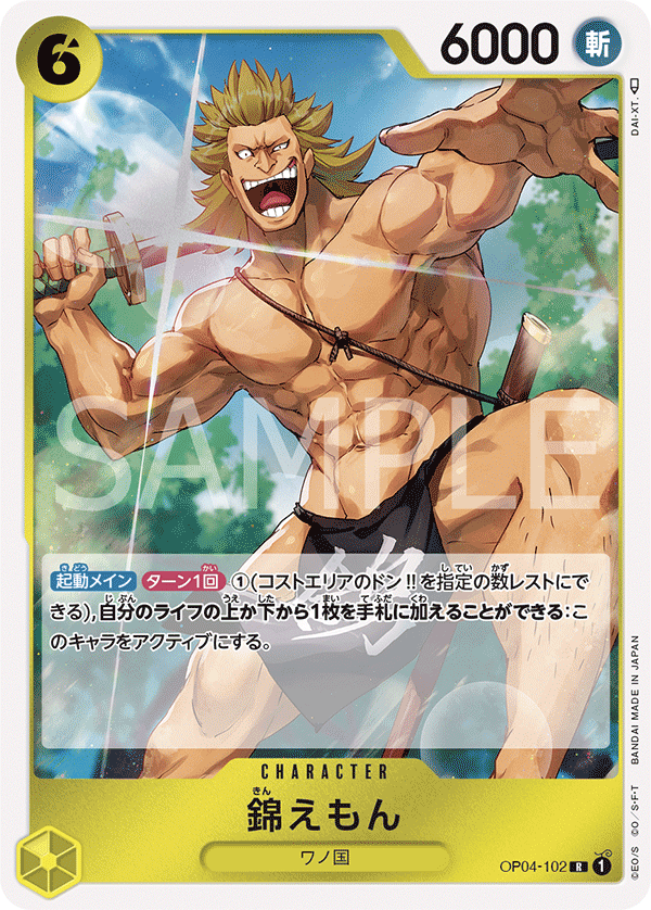 OP04-102 錦えもん R