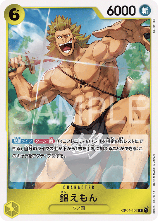 OP04-102 錦えもん R