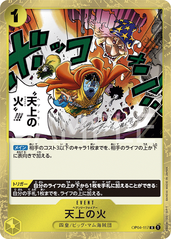OP04-117 天上の火 R