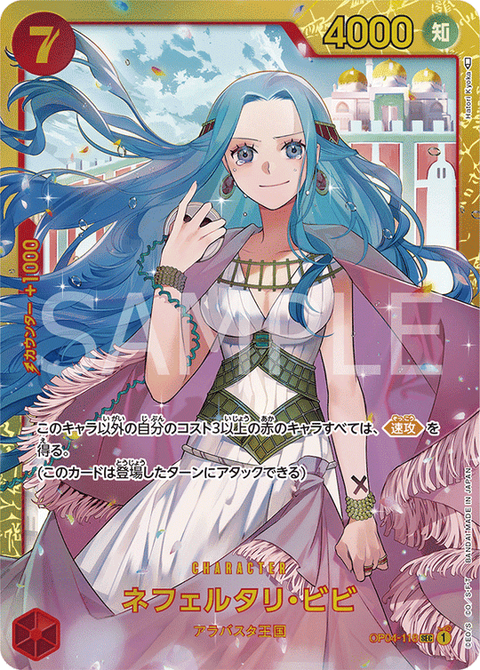 OP04-118 ネフェルタリ・ビビ SEC