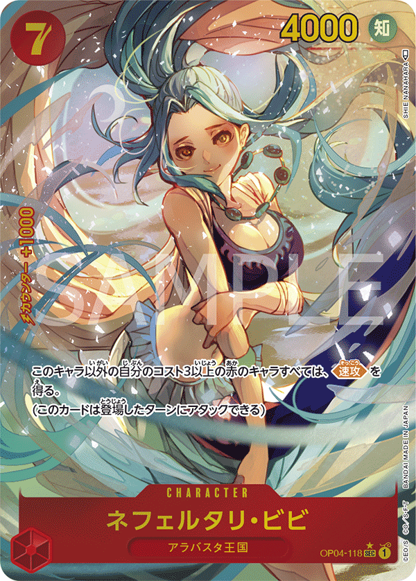 OP04-118 ネフェルタリ・ビビ SEC★