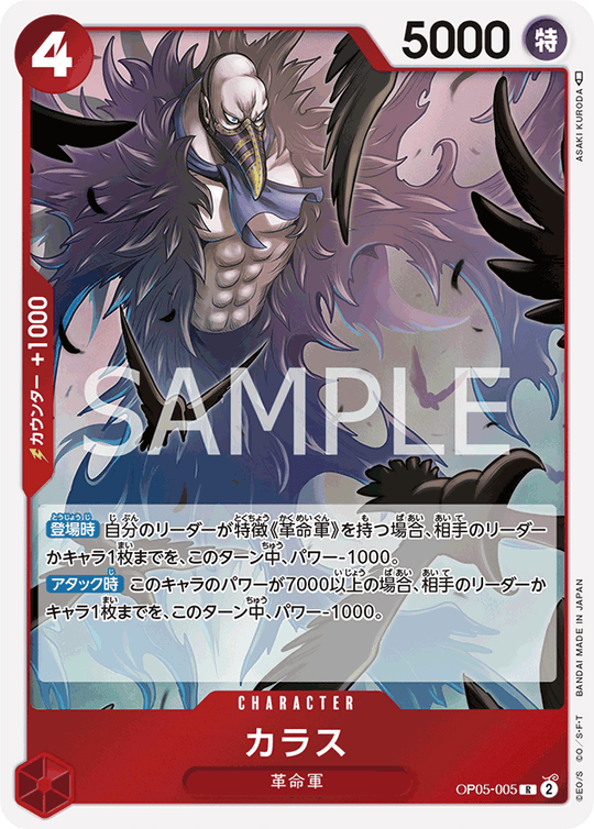 OP05-005 カラス R
