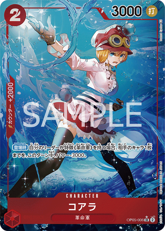 OP05-006 コアラ SR★