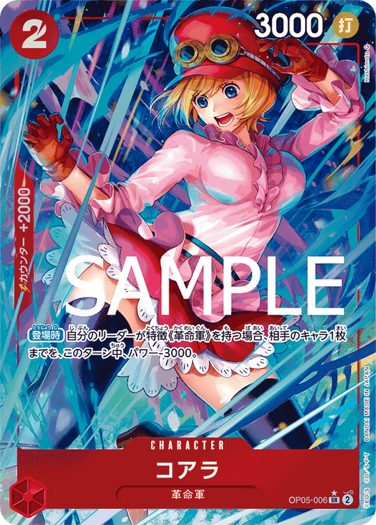 OP05-006 コアラ SR★