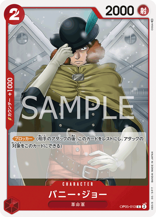OP05-013 バニー・ジョー C