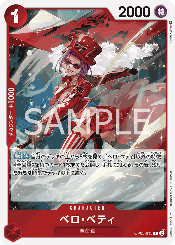 OP05-015 ベロ・ベティ R