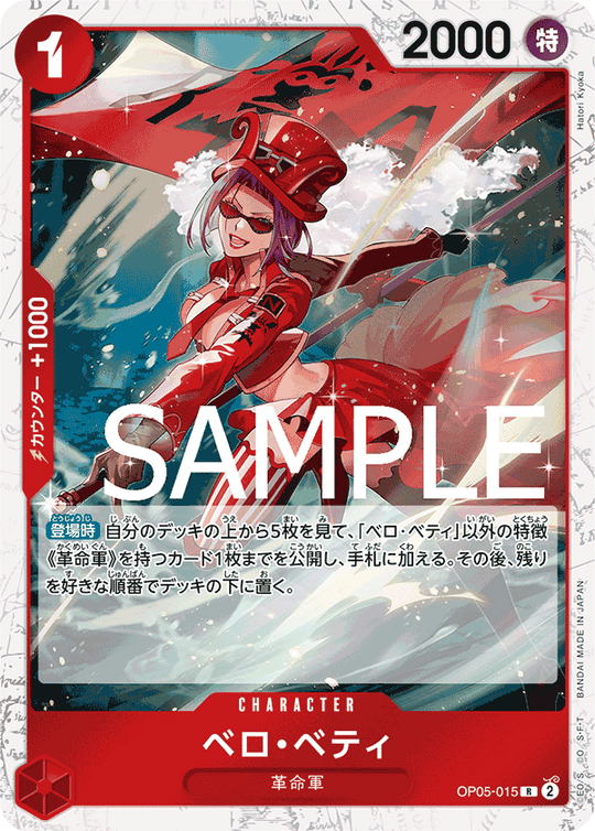 OP05-015 ベロ・ベティ R【海賊旗Foil仕様】