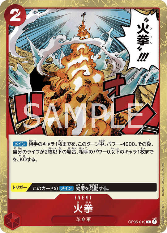 OP05-019 火拳 R