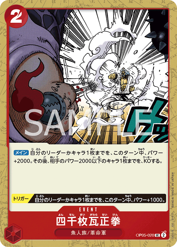 OP05-020 四千枚瓦正拳 UC