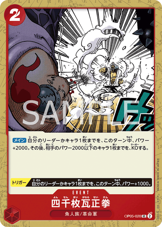 OP05-020 四千枚瓦正拳 UC