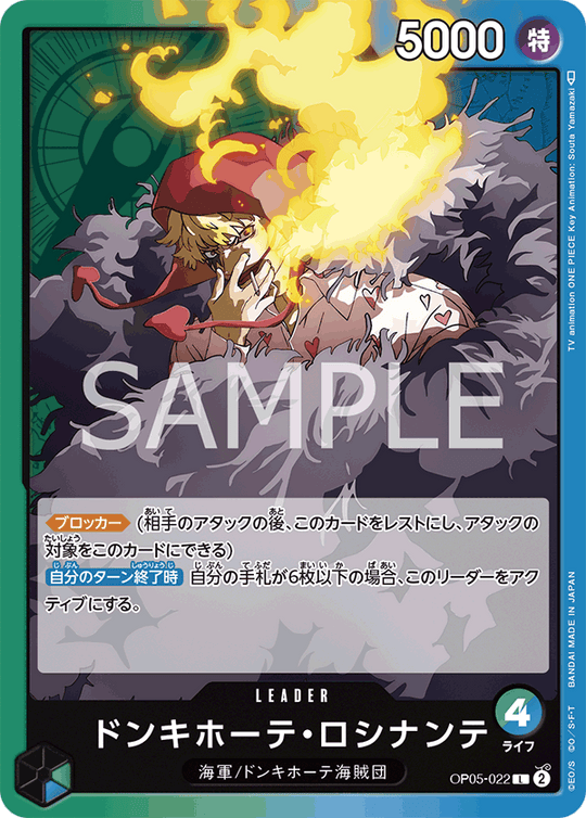 OP05-022 ドンキホーテ・ロシナンテ L