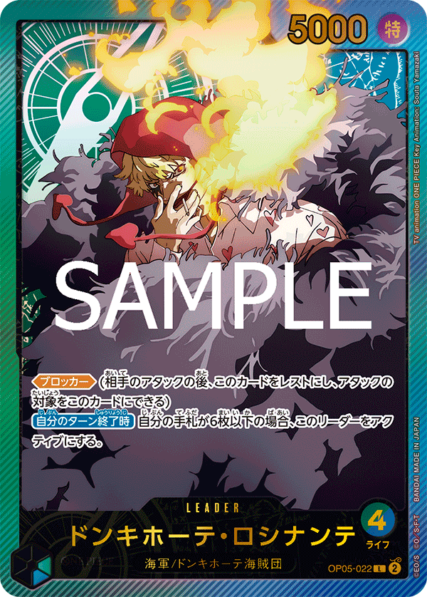 OP05-022 ドンキホーテ・ロシナンテ L★【EB02】【金文字】