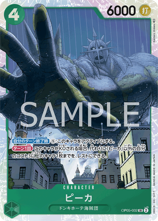 OP05-032 ピーカ SR