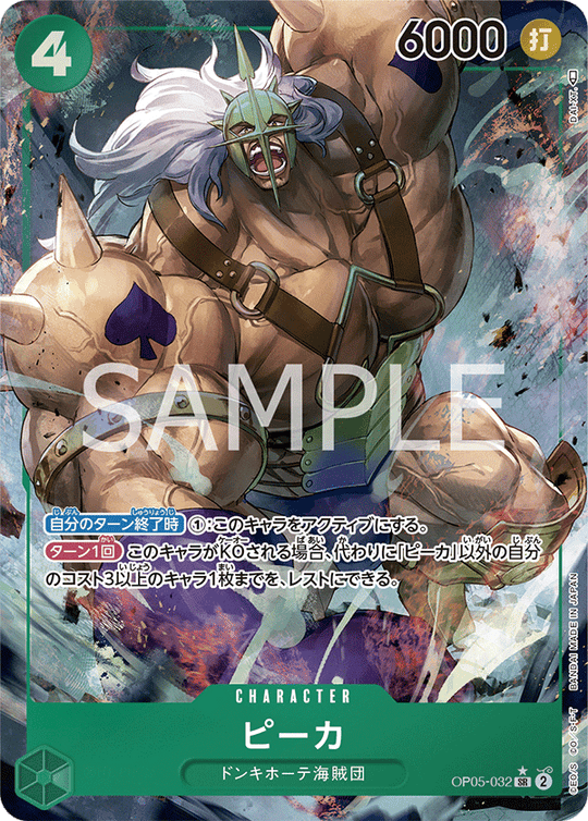 OP05-032 ピーカ SR★