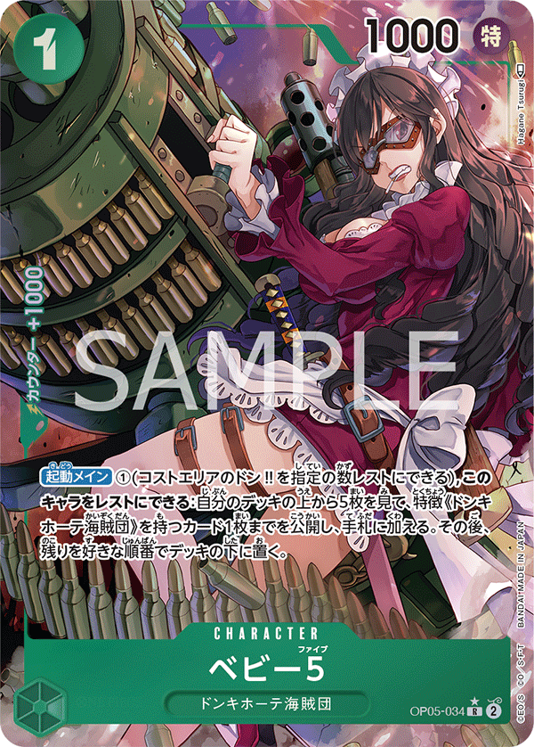 OP05-034 ベビー５ R★