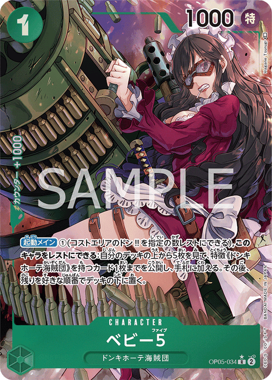 OP05-034 ベビー５ R★