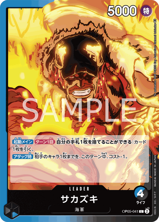 OP05-041 サカズキ L