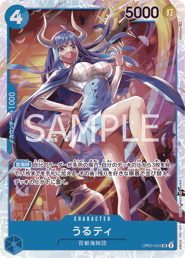 OP05-043 うるティ SR