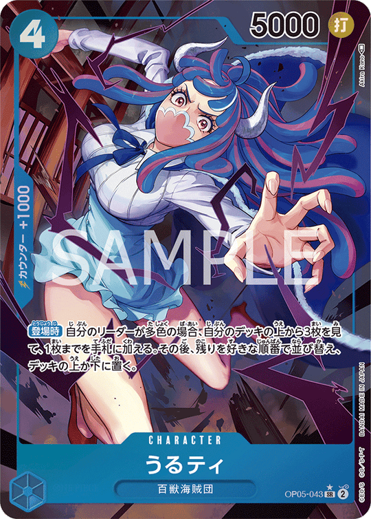 OP05-043 うるティ SR★