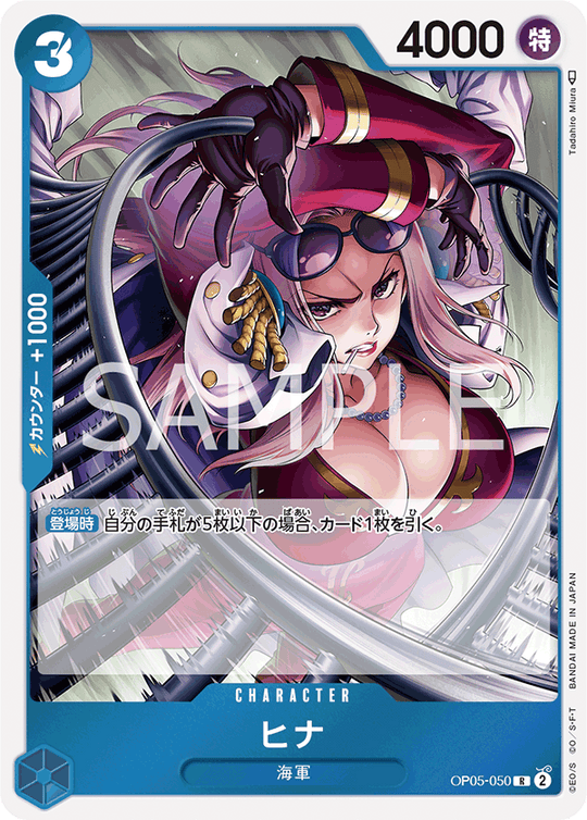 OP05-050 ヒナ R